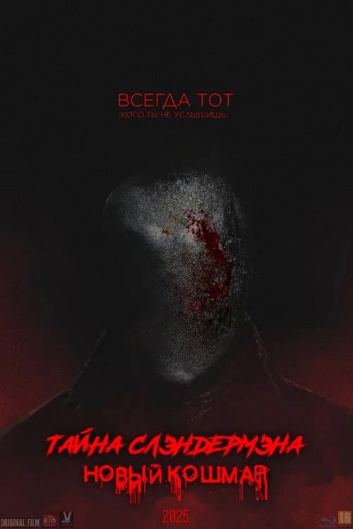 Secret of Slenderman: New Nightmare poster