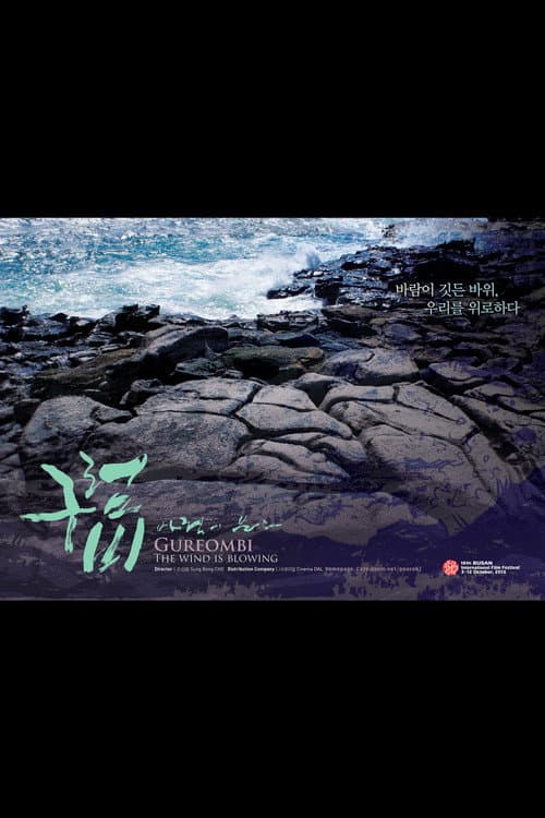 Gureombi, The Wind is Blowing poster
