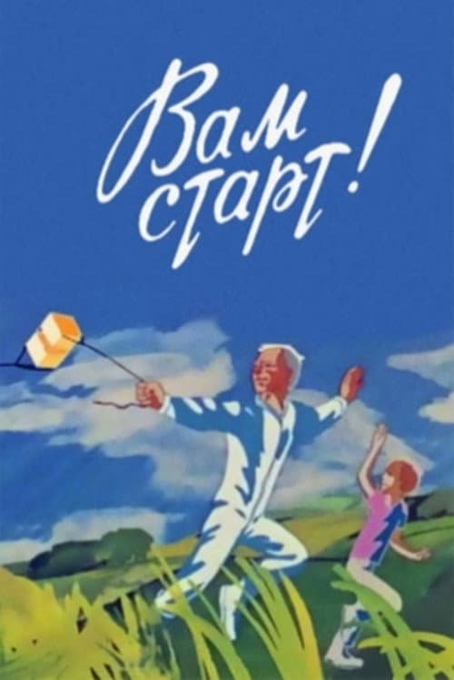 On Your Mark! poster