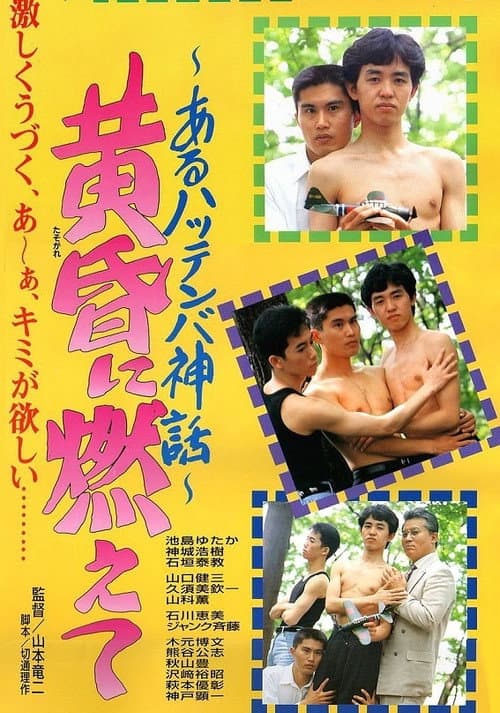 Burning in the Twilight: A Hattenba Myth poster