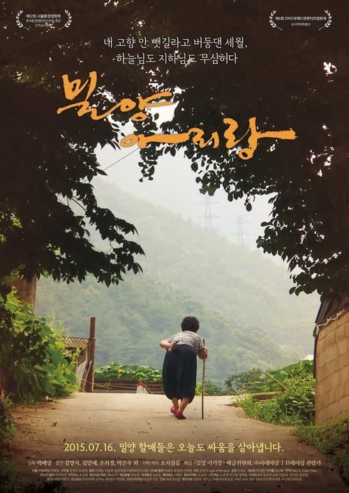 Miryang Arirang - Legend of Miryang 2 poster