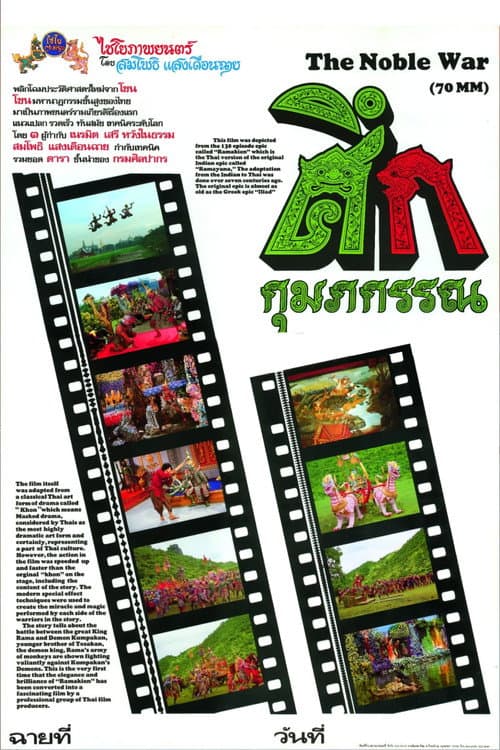 The Noble War poster