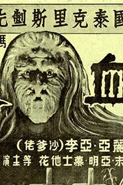 Woman Vampire poster