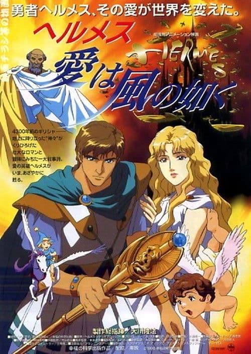 Hermes - Winds of Love poster