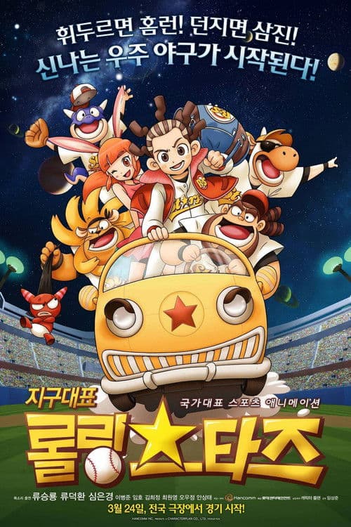 Earth Rep Rolling Stars poster