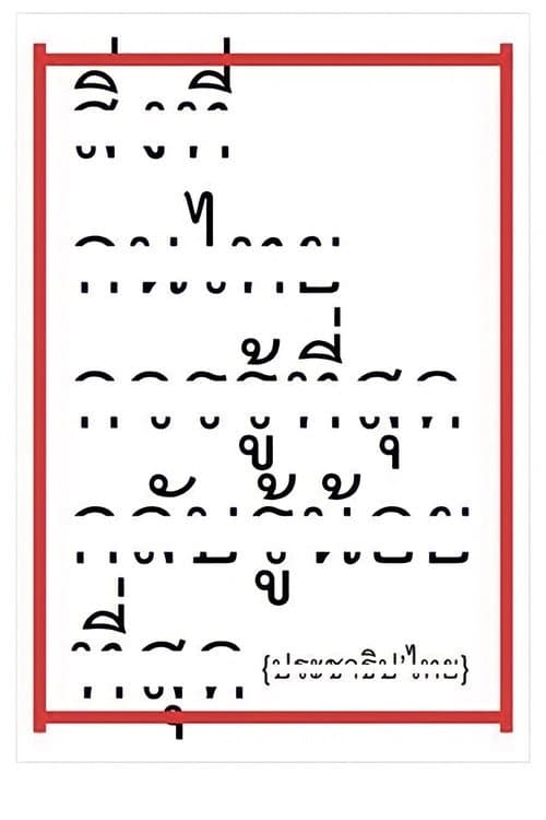 Paradoxocracy poster