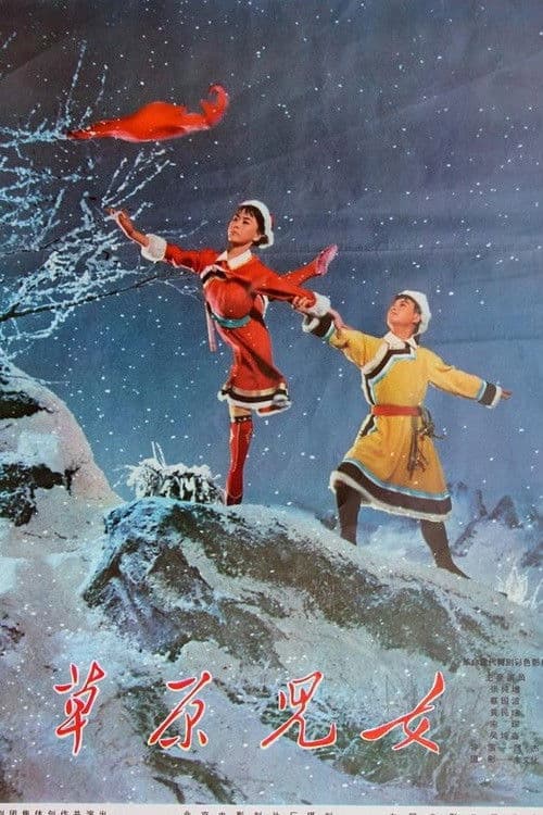 Sons and Daughters of the Grassland poster