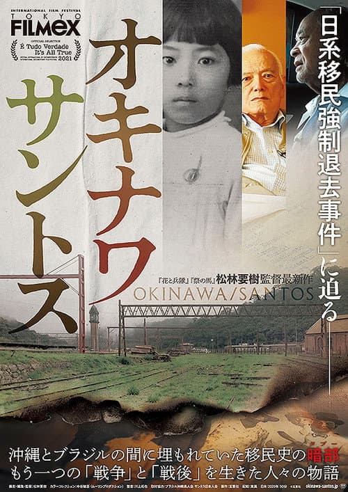 Okinawa/Santos poster