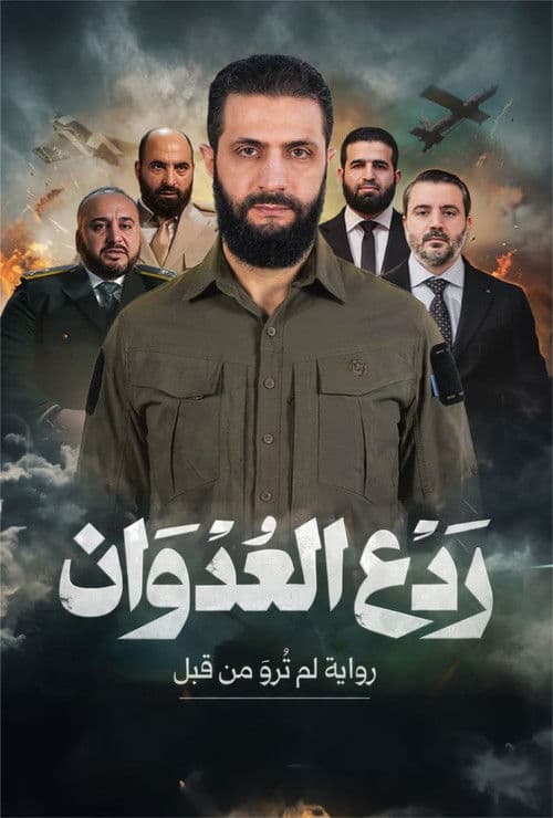 Deterring Aggression poster