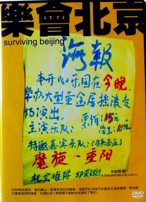 Surviving Beijing poster