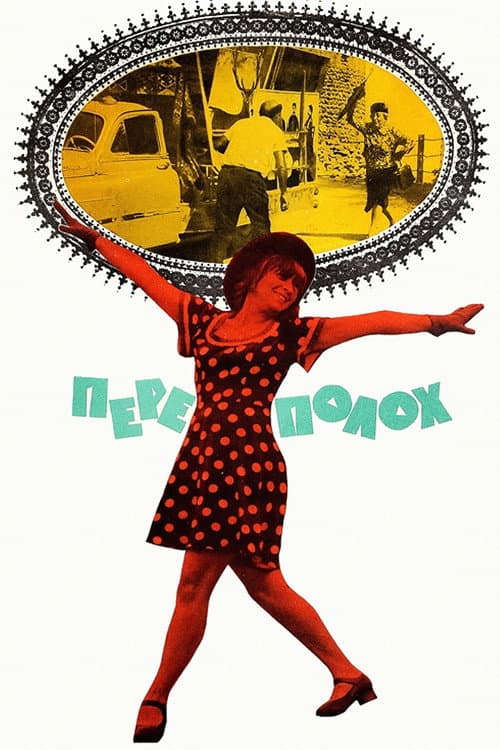 The Little Incident poster