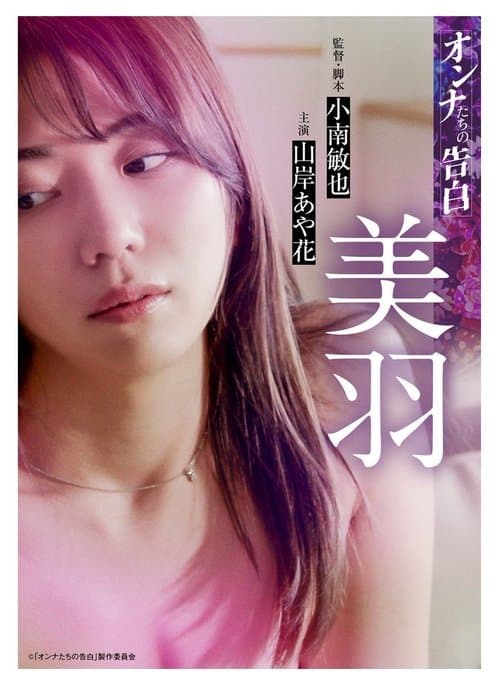 Confession of a Woman: Miu poster