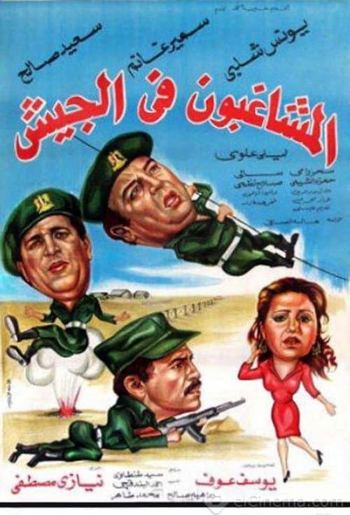 Rioters in the army poster