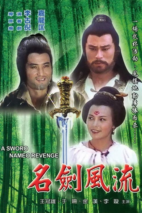 A Sword Named Revenge poster