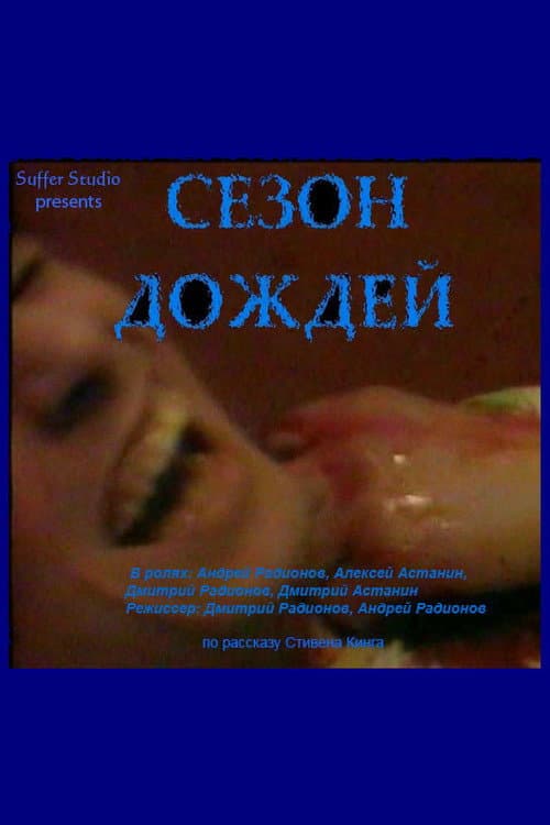 Rainy Season poster