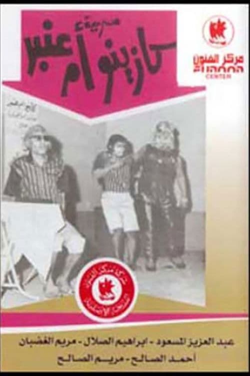 Om Anbar’s Casino poster