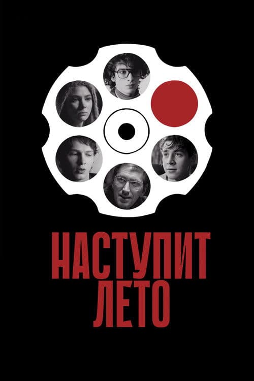 Summer Will Come poster