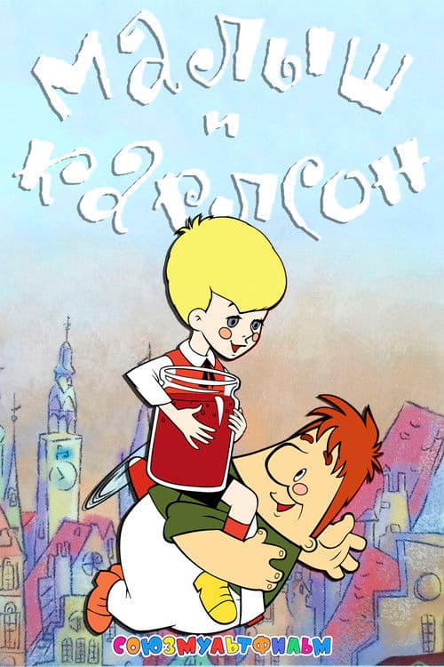 Junior and Karlson poster