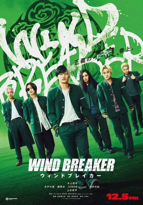 Wind Breaker poster