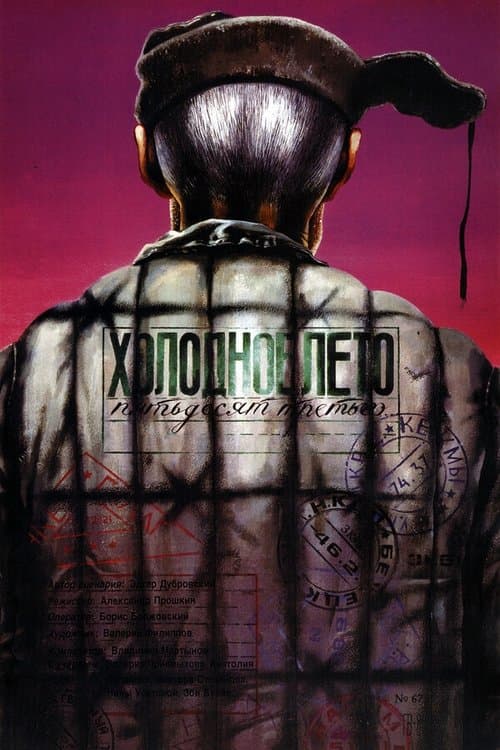 The Cold Summer of 1953 poster