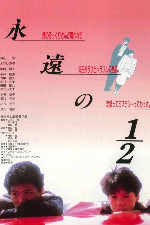 Eien no 1/2 poster