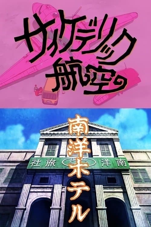 Tamio Kageyama's Double Fantasy poster