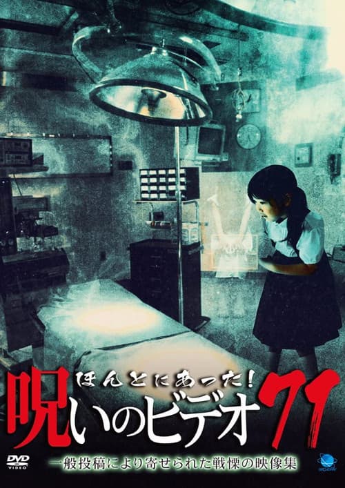 Honto Ni Atta! Noroi No Video 71 poster