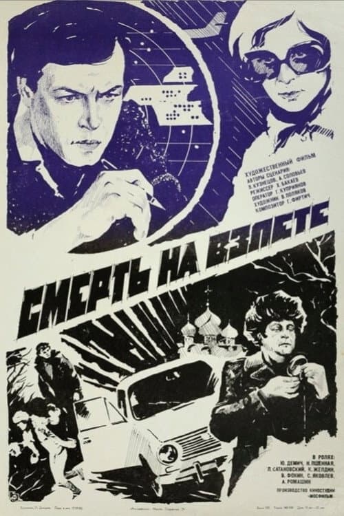 Death at the Start poster