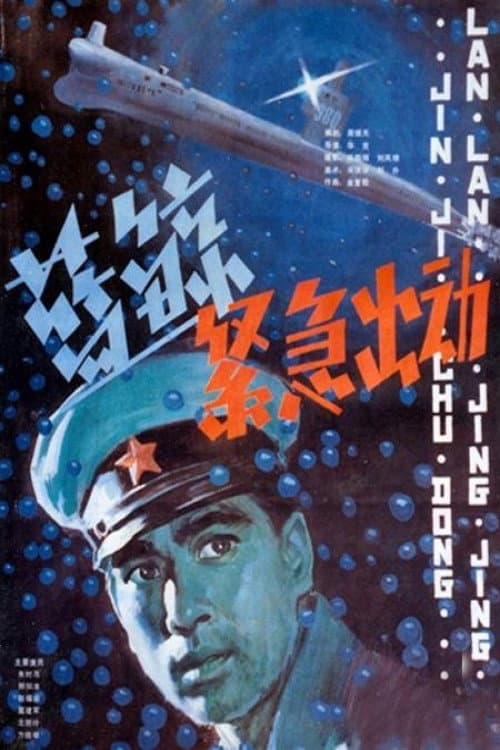 Emergency Mission poster