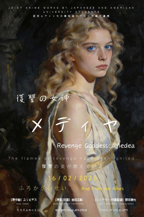 Revenge Goddess: Medea poster