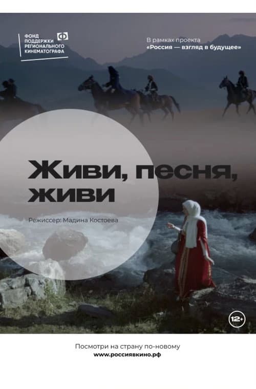 Live, song, live! poster