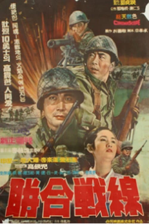 United Front poster