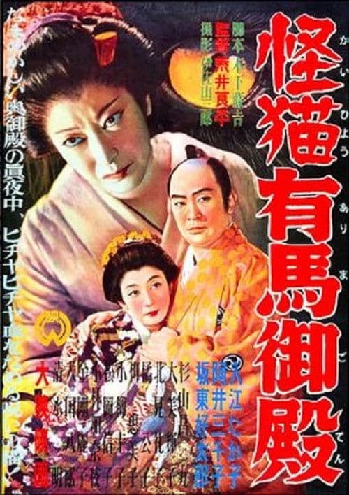 Ghost-Cat of Arima Palace poster