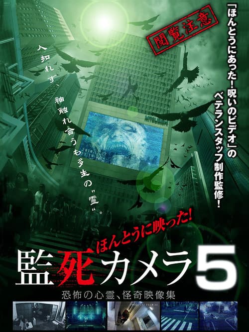 Paranormal Surveillance Camera 5 poster