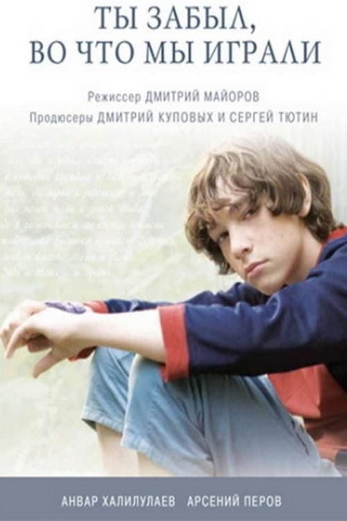 Have You Forgotten What We Used to Play? poster