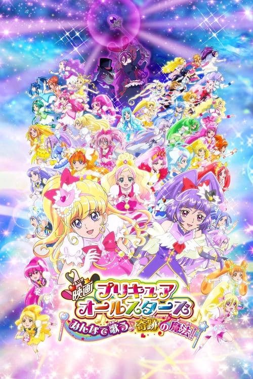 Pretty Cure All Stars: Everybody Sing♪ Miraculous Magic! poster