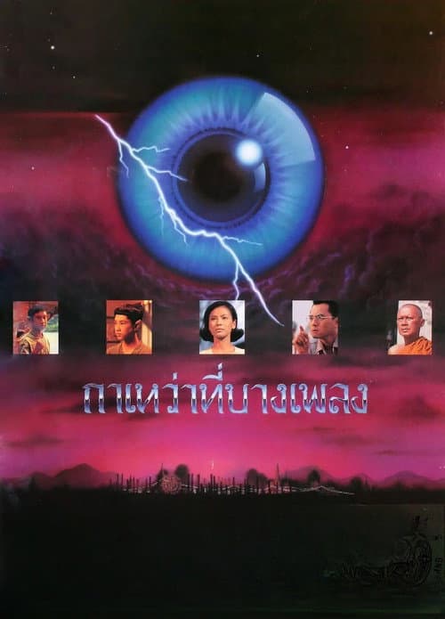 Blackbirds at Bangpleng poster