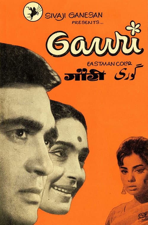 Gauri poster