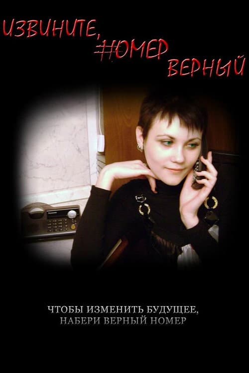 Sorry, Right Number poster