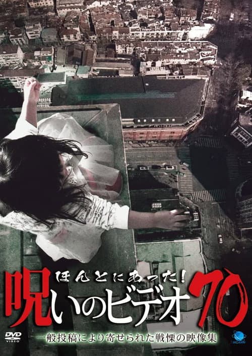Honto ni Atta! Noroi No Video 70 poster
