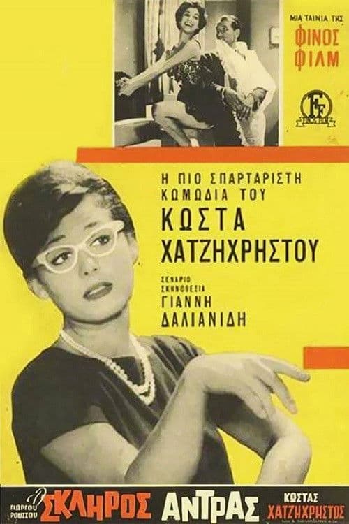 The Tough Guy poster