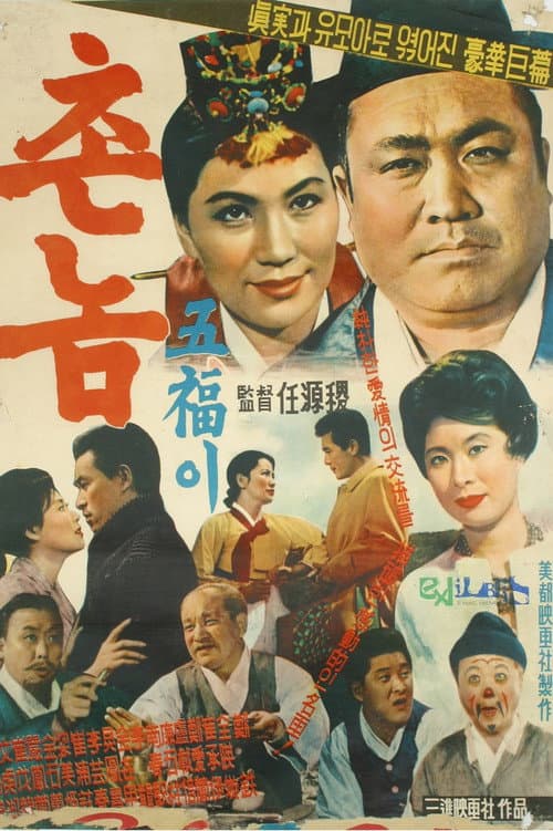 Bumpkin Oh-bok poster