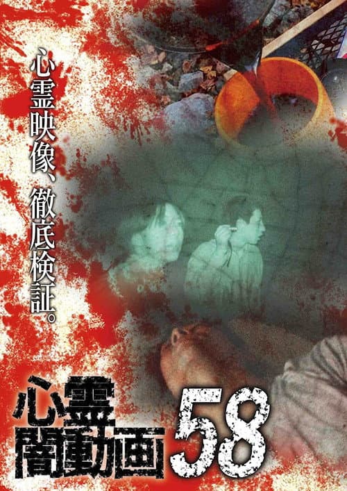 Psychic Darkness Video 58 poster