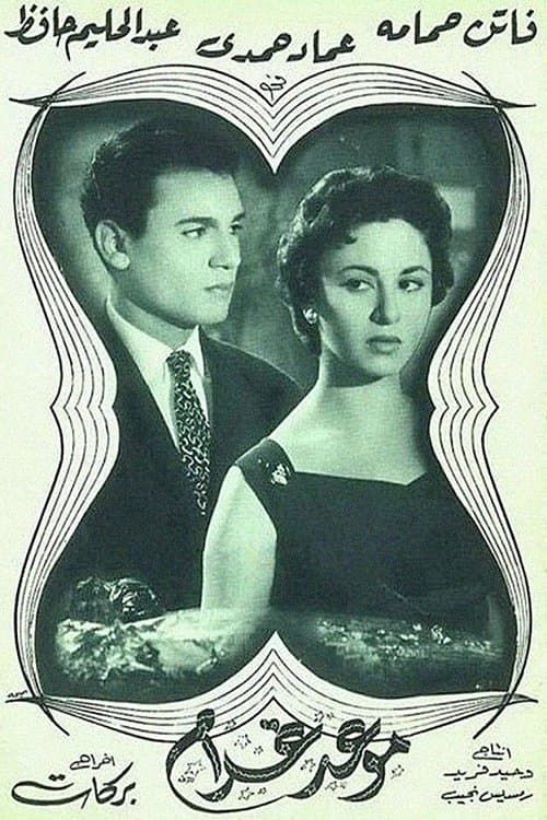 Appointment with Love poster