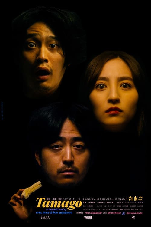 Tamago poster
