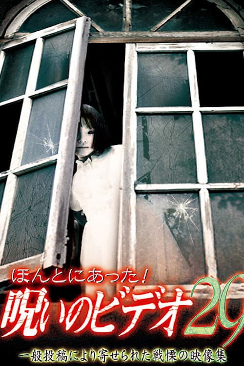 Honto ni Atta! Noroi no Video 29 poster