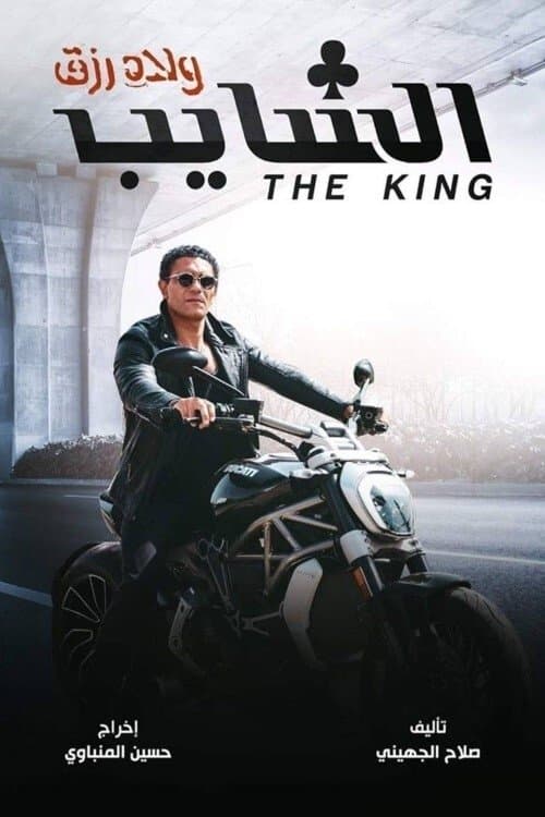 The King poster