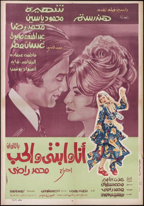 Me, My daughter and Love poster
