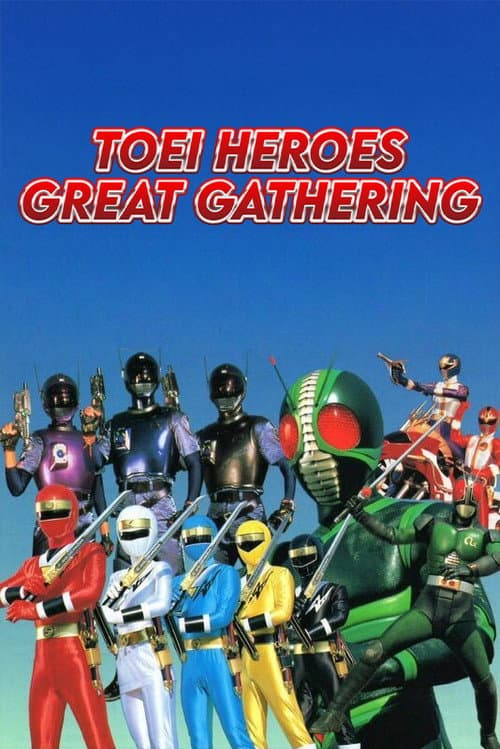 Toei Heroes Great Gathering poster