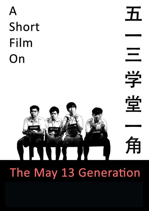 A Short Film on the May 13 Generation poster